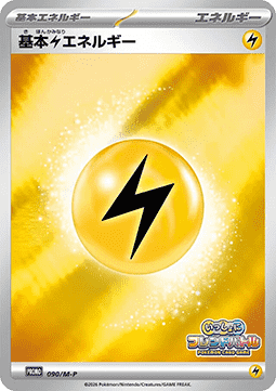 Basic Lightning Energy (M-P 090)