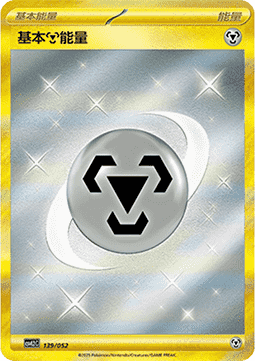 Basic Metal Energy (CSVL2C 139)