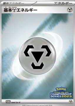 Basic Metal Energy (SV-P 044)
