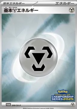 Basic Metal Energy (SV-P 209)