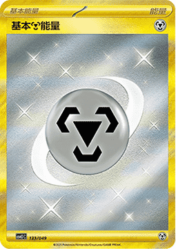 Basic Metal Energy (CSVL1C 133)