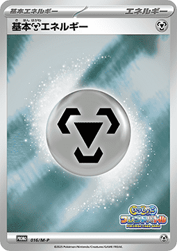 Basic Metal Energy (M-P 016)