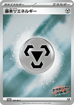 Basic Metal Energy (M-P 030)