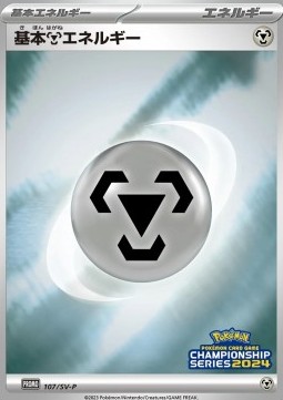 Basic Metal Energy (SV-P 107)