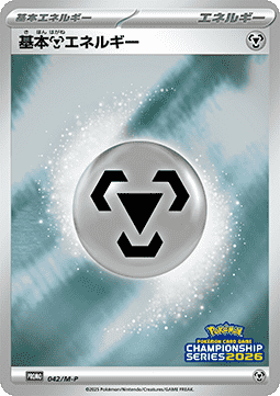 Basic Metal Energy (M-P 042)