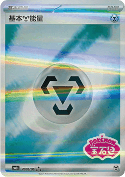Basic Metal Energy (CBB3C 20)