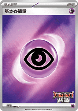 Basic Psychic Energy (CSVE1C p024)