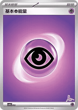 Basic Psychic Energy (CSVH3C PSY)