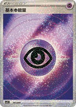 Basic Psychic Energy (CSZC 063)