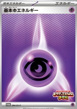 Basic Psychic Energy (SV-P 284)
