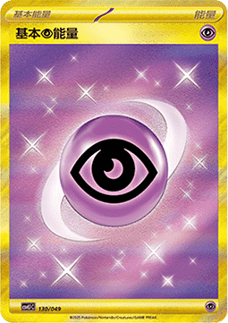 Basic Psychic Energy (CSVL1C 130)