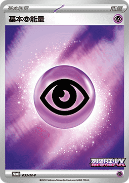 Basic Psychic Energy (M-P/CT 033)