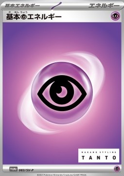 Basic Psychic Energy (SV-P 083)