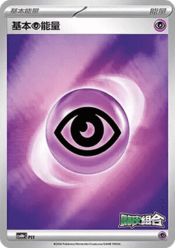 Basic Psychic Energy (CSVH4C PSY)