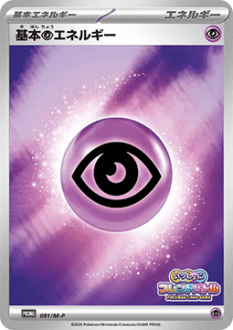 Basic Psychic Energy (M-P 091)