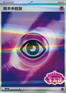 Basic Psychic Energy (CBB2C 11)