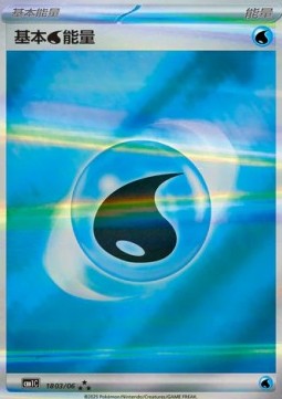 Basic Water Energy (CBB1C 18)