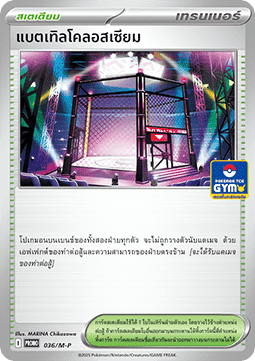 Battle Cage (M-P/TH 036)