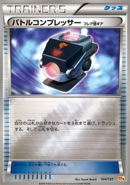 Battle Compressor Team Flare Gear (CP4 104)