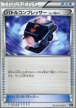 Battle Compressor Team Flare Gear (ERB 025)