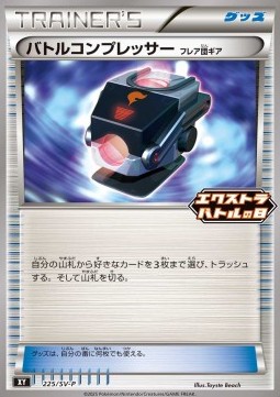 Battle Compressor Team Flare Gear (SV-P 225)