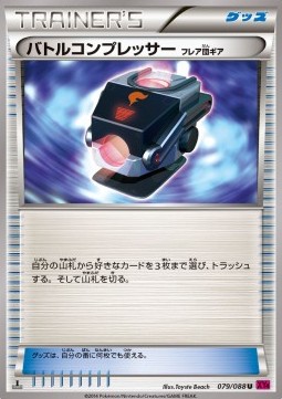 Battle Compressor Team Flare Gear (XY4 079)