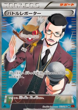 Battle Reporter (XY3 103)