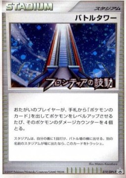 Battle Tower (DPt-P 019)