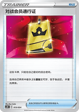 Battle VIP Pass (CSNC 013)
