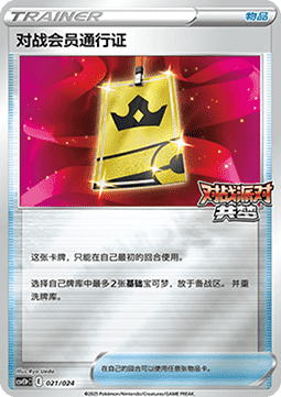 Battle VIP Pass (CSVE1C p021)