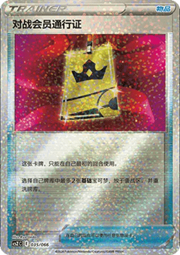 Battle VIP Pass (CSZC 035)
