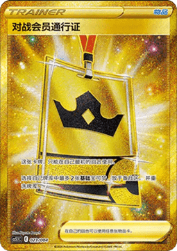 Battle VIP Pass (CS5.1C 023)