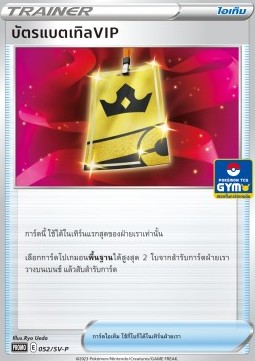 Battle VIP Pass (SV-P/TH 052)