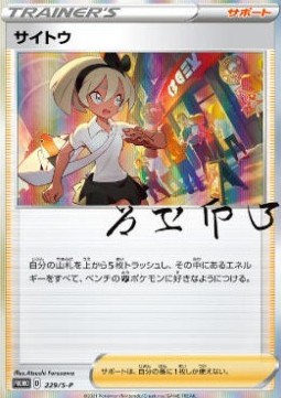 Bea (S-P 229)