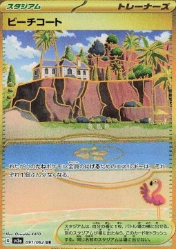 Beach Court (sv3a 091)