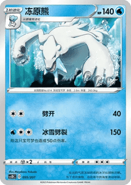 Beartic  (CS1DC 055)
