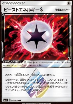 Beast Energy ◇  (sm5+ 048)