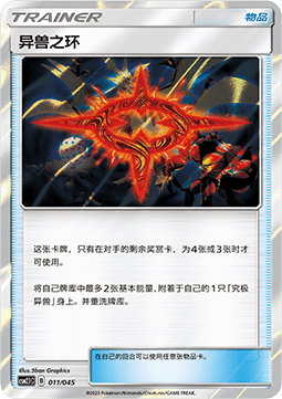 Beast Ring (CSM2.1C 011)