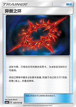 Beast Ring (CSM1aC 125)