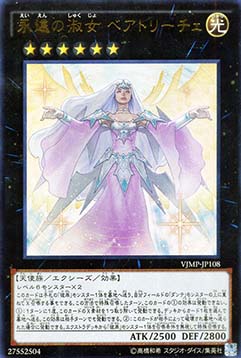 Beatrice, Lady of the Eternal
