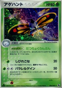 Beautifly  (ADV1 006)