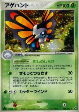 Beautifly  (PCG2 008)