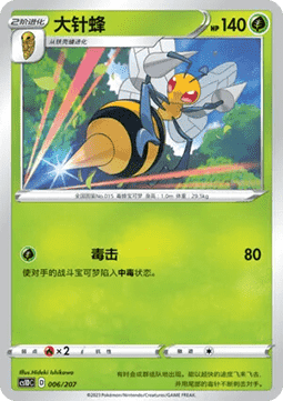 Beedrill  (CS1DC 006)