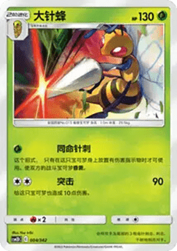 Beedrill  (CSM2DC 004)