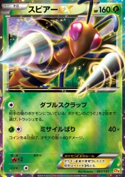Beedrill EX  (CP4 001)