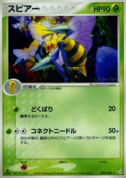 Beedrill  (PCG1 006)