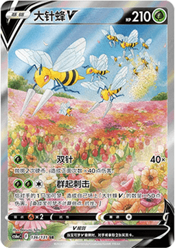 Beedrill V  (CS6aC 136)