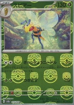 Beedrill  (xsv2a 015)