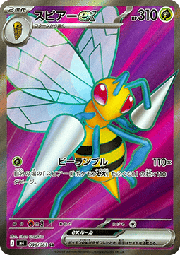 Beedrill ex  (m4 096)