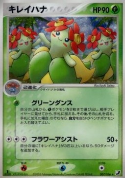 Bellossom  (PCG4 007)